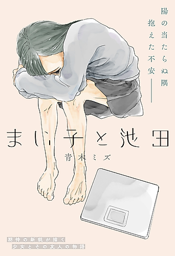 Cover image for Maiko to Ikeda