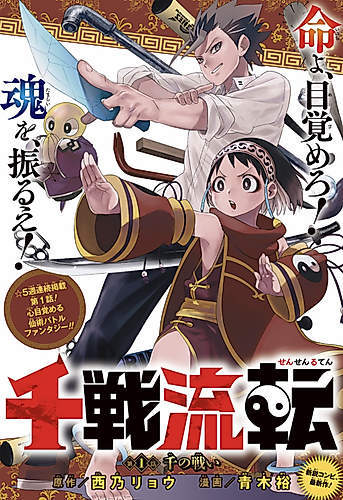 Cover image for Sensen Ruten