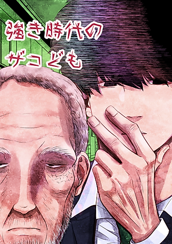 Cover image for Small Fries Of A Confident Era