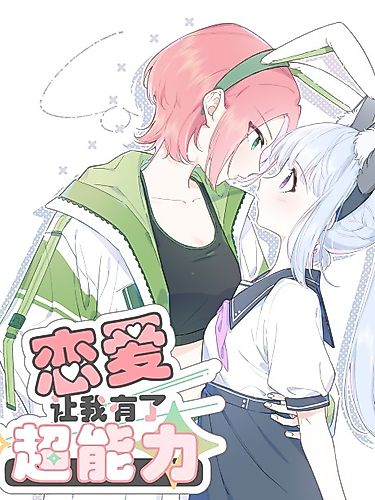 Cover image for Love Gives Me Superpowers