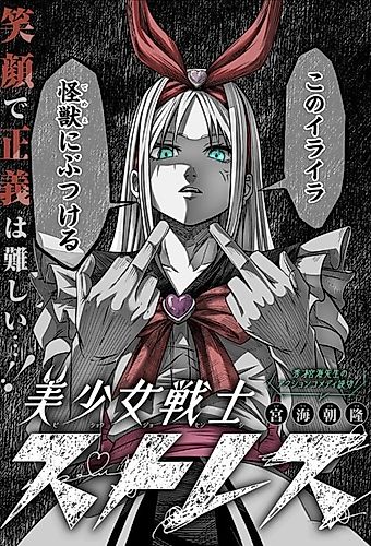 Cover image for Pretty Guardian Stress