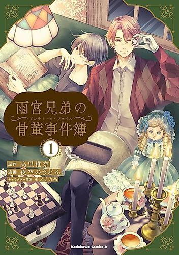 Cover image for Amamiya Kyoudai no Kottou Jikenbo