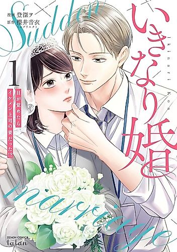 Cover image for Sudden Marriage