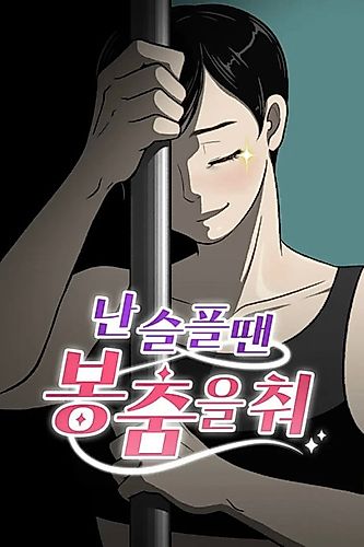 Cover image for Shall We Pole Dance?