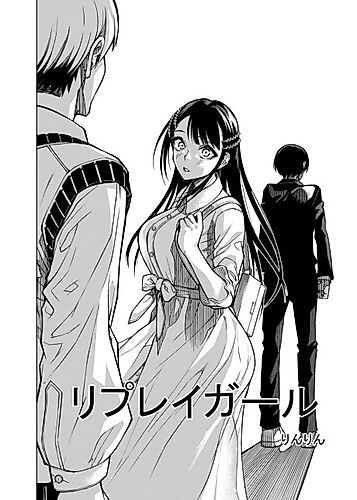 Cover image for Replay Girl