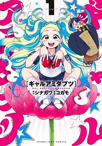 Cover image for Gyaru Amida Butsu