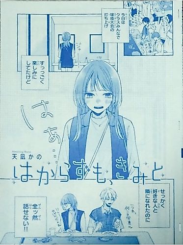 Cover image for Hakarazumo, Kimi to
