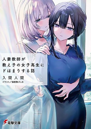 Cover image for A Story About a Married Teacher Who Becomes Obsessed with Her Female Student