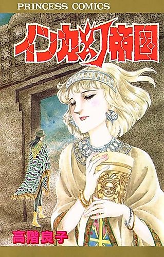 Cover image for Inca - The Illusion Kingdom