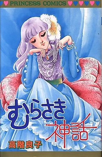 Cover image for Murasaki Shinwa