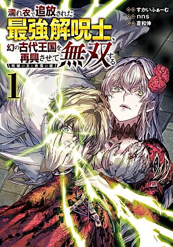 Cover image for The Falsely Exiled Strongest Cursebreaker, The Journey to Revive the Ancient Illusory Kingdom. The Cursebreaker King and the Princess of the Abyss