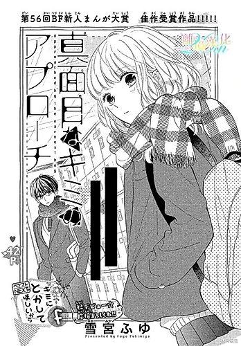 Cover image for Majimena Kimi no Approach