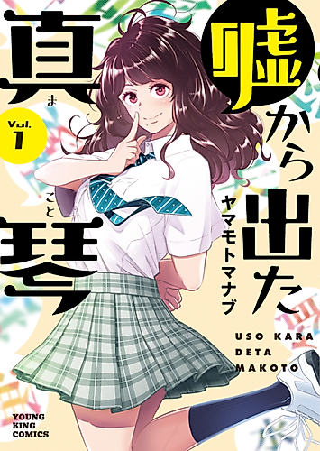 Cover image for Makoto Born From a Lie