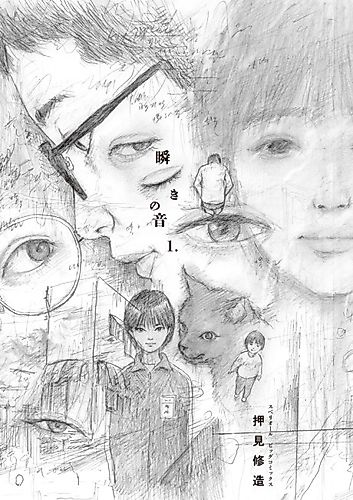 Cover image for Sound of a Blink