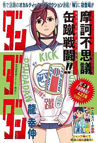 Cover image for Dandadan One-shot: Profoundly Mysterious Kick-the-Can Battle