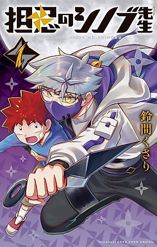 Cover image for Homeroom Ninja Mr. Shinobu