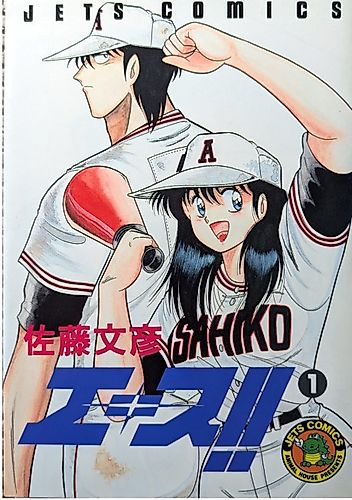 Cover image for Ace!! (Fumihiko SATOU)