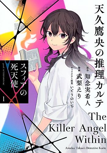 Cover image for The Killer Angel Within