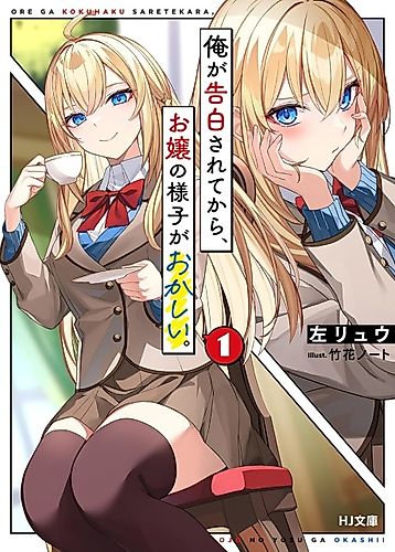 Cover image for Tsukaeteiru Ojousama ni "Ta no Onnanoko kara Kokuhaku Saremashita" to Tsutaetara, Mechakucha Douyoushi Hajimeta.