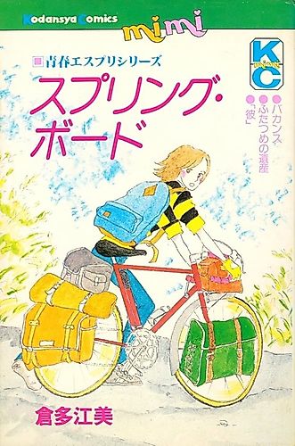 Cover image for Spring Board