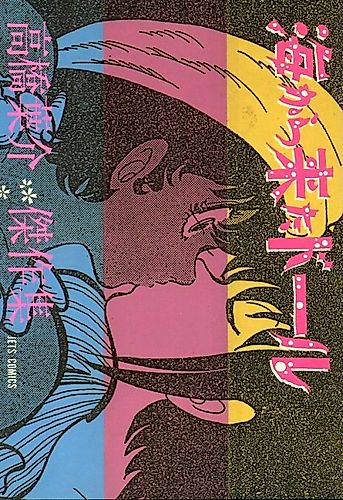 Cover image for Umi Kara Kita Doll
