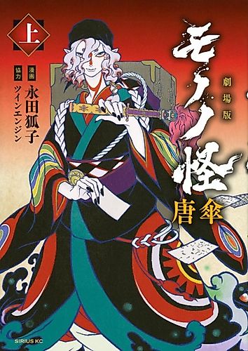 Cover image for Gekijōban Mononoke: Karakasa