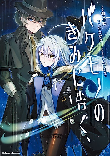 Cover image for I Tell You, Monster.