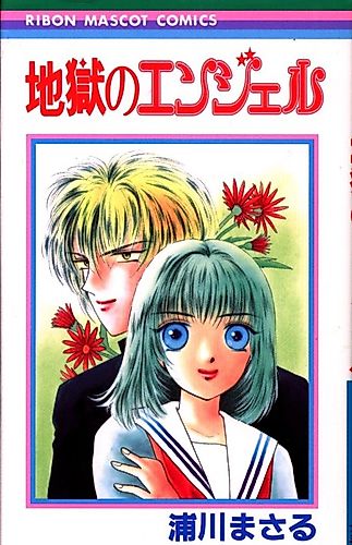 Cover image for Jigoku no Angel