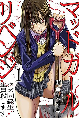 Cover image for Mad Girl Revenge: Kuzu Doukyusei, Zen'in Koroshimasu