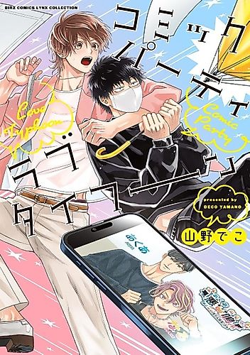 Cover image for Comic Party Love Typhoon
