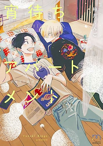 Cover image for Yoimachi Apartment