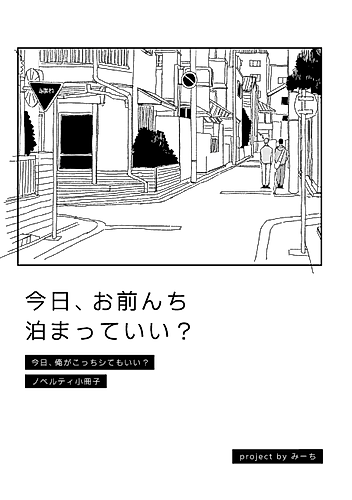 Cover image for Kyou, Omaenchi Tomatte Ii?