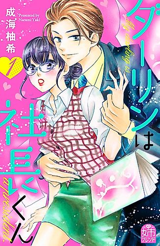 Cover image for My Darling, the Company President