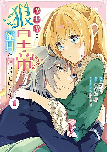 Cover image for Isekai de Ookami Koutei ni Mitsugetsu wo Semarareteimasu