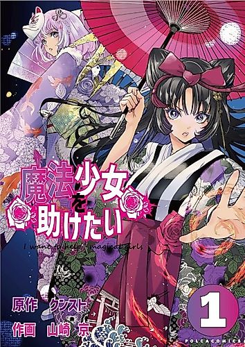 Cover image for I Want to Help Magical Girls