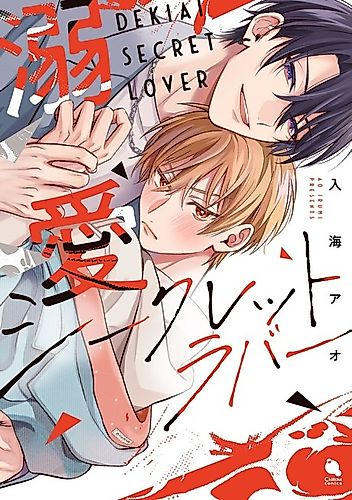 Cover image for Dekiai Secret Lover