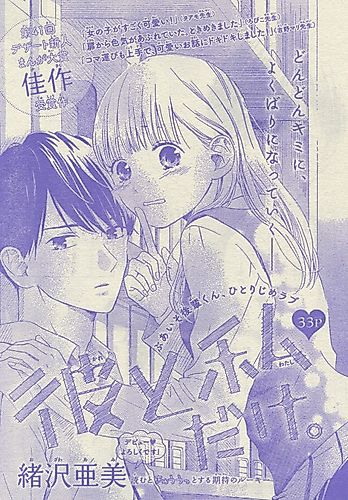 Cover image for Kare to Watashidake.