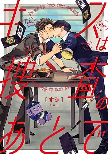 Cover image for Love is Too Far Away, Kissing is Too Close