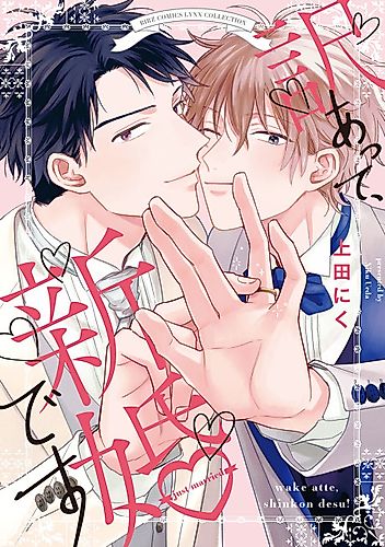 Cover image for I'm a Newlywed, for Some Reason...