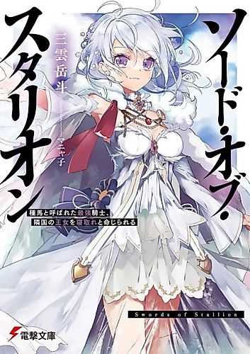 Cover image for Sword of the Stallion