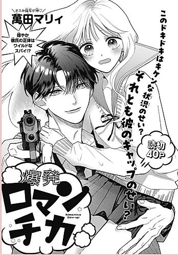 Cover image for Bakuhatsu Romantica