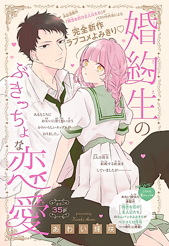 Cover image for Kon'yakusei no Bukitcho na Ren'ai