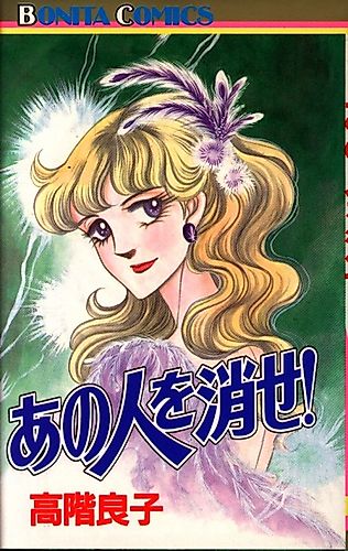 Cover image for Ano Hito wo Kese!