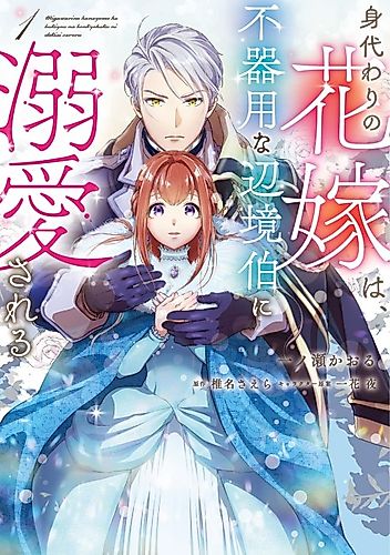 Cover image for The Counterfeit's Fateful Encounter