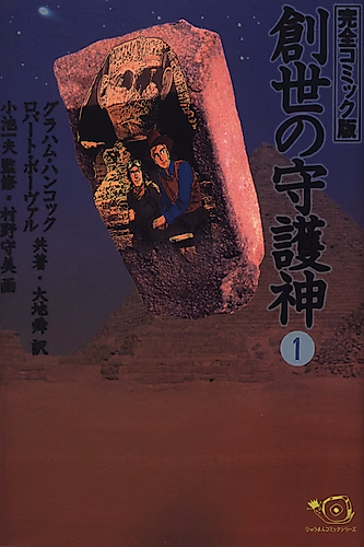 Cover image for Sousei no Shugoshin