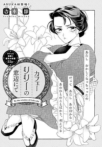 Cover image for By the Window of Cafe Lily