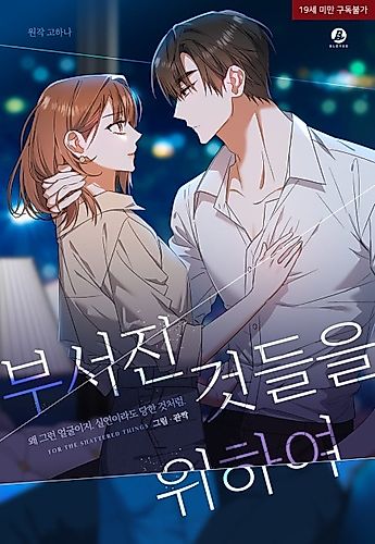 Cover image for For The Shattered Things