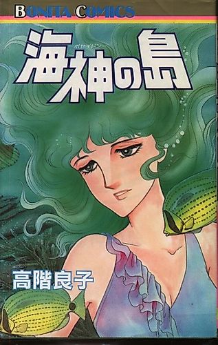 Cover image for Poseidon no Shima