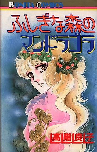 Cover image for Fushigi na Mori no Mandragola