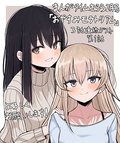 Cover image for Oyasumi Moratorium